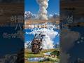[Howl's Moving Castle]하울의 움직이는 성 건설 현장 🏗️⚙️/Building Howl's Moving Castle/ 荒れ地に「ハウルの動く城」を建設する実際の現場