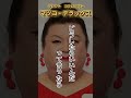 「名言」マツコ・デラックス 男女平等って・・・ #shorts #名言 #マツコ・デラックス
