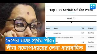 Leena Ganguly: 5 serials written by Leena Ganguly, in the top five in the country's TRP list screenshot 4