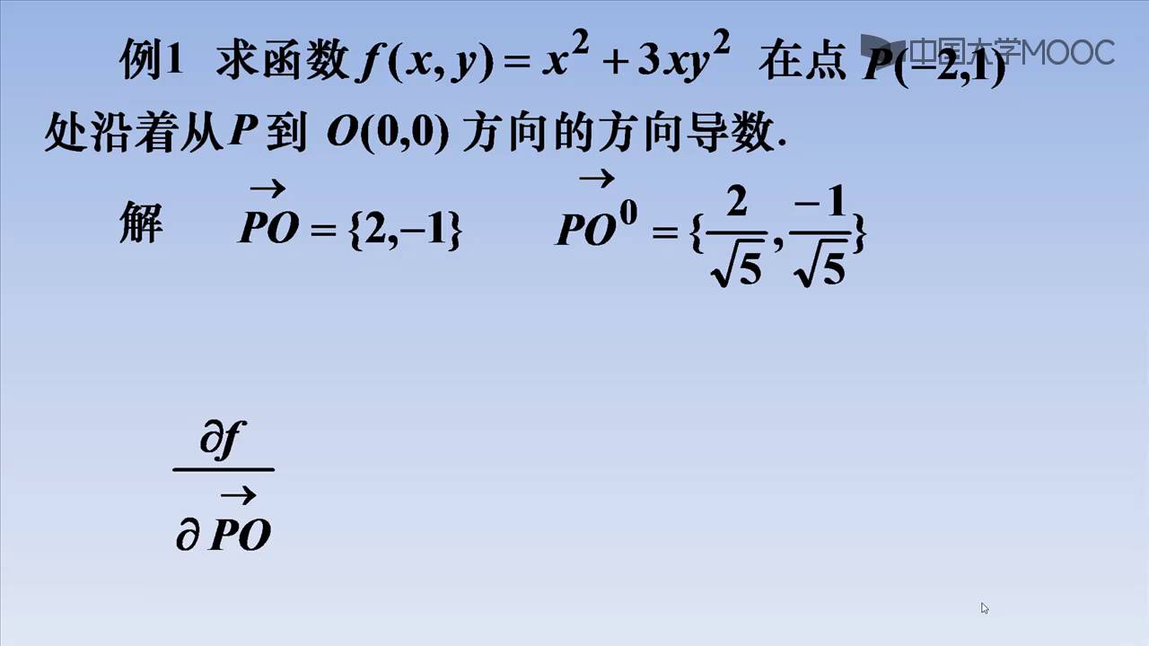 7 5 方向导数与梯度 part2 方向导数的计算公式