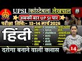 upsi hindi previous year paper | up police hindi previous year paper | up lekhpal hindi paper 2025
