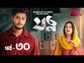 Jotno | যত্ন | Ep-30 | Arosh Khan, Maftuha Jannat Jim, Sneha | Bangla Serial 2025