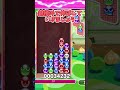 "全部来た"セカンド(勝つとは言ってない)【ぷよぷよ】