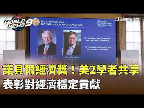 Nobel Prize in Economics! Shared by 2 US Scholars for Contributions to Economic Stability | CTS N...