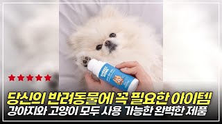 당신의 반려동물에 꼭 필요한 아이템!! 반려동물 발바닥 보습제 #반려동물필수템 #강아지용품추천 #고양이용품추천 #펫아이템 #강아지필수템 #고양이필수템 #반려동물추천템 #펫용품리뷰