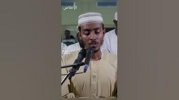 الشيخ عفيف محمد تاج سورة الأخلاص