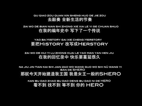 S.H.E shero with lyrics