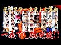 冬月バトルイベント 叶張大戦争！ 優勝はどの店舗に！？【公式ダイジェスト】