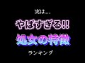 やばすぎる処女の特徴😢 #心理学 #恋愛 #shorts