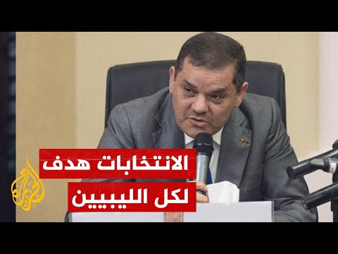 الدبيبة: لن نتساهل مع المجرمين الذين ارتكبوا المجازر في ترهونة
 - نشر قبل 2 ساعة