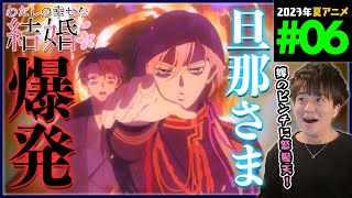 わたしの幸せな結婚 同時視聴