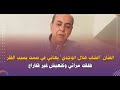 الفنان الشاب هلال الوجدي يعاني في صمت بسبب الفقر طلقت مراتي وكنعيش غير فكاراج الفنان الشاب هلال الوجدي يعاني في صمت بسبب الفقر طلقت مراتي وكنعيش غير فكاراج