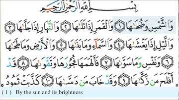 سورة الشمس عبد الله بصفر مع المصحف المجود Surat al-shams  91 sh.Abdullah basfr with tajweed quran