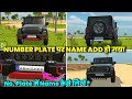 No. Plate पर Name Add हो गया 🤑 Indian Vehicles Simulator 3d Number Plate Name New Option Added