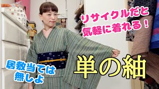 紬の単を出しました！この子は居敷当て無しなの。着つぶすの前提で作ってもらいました。