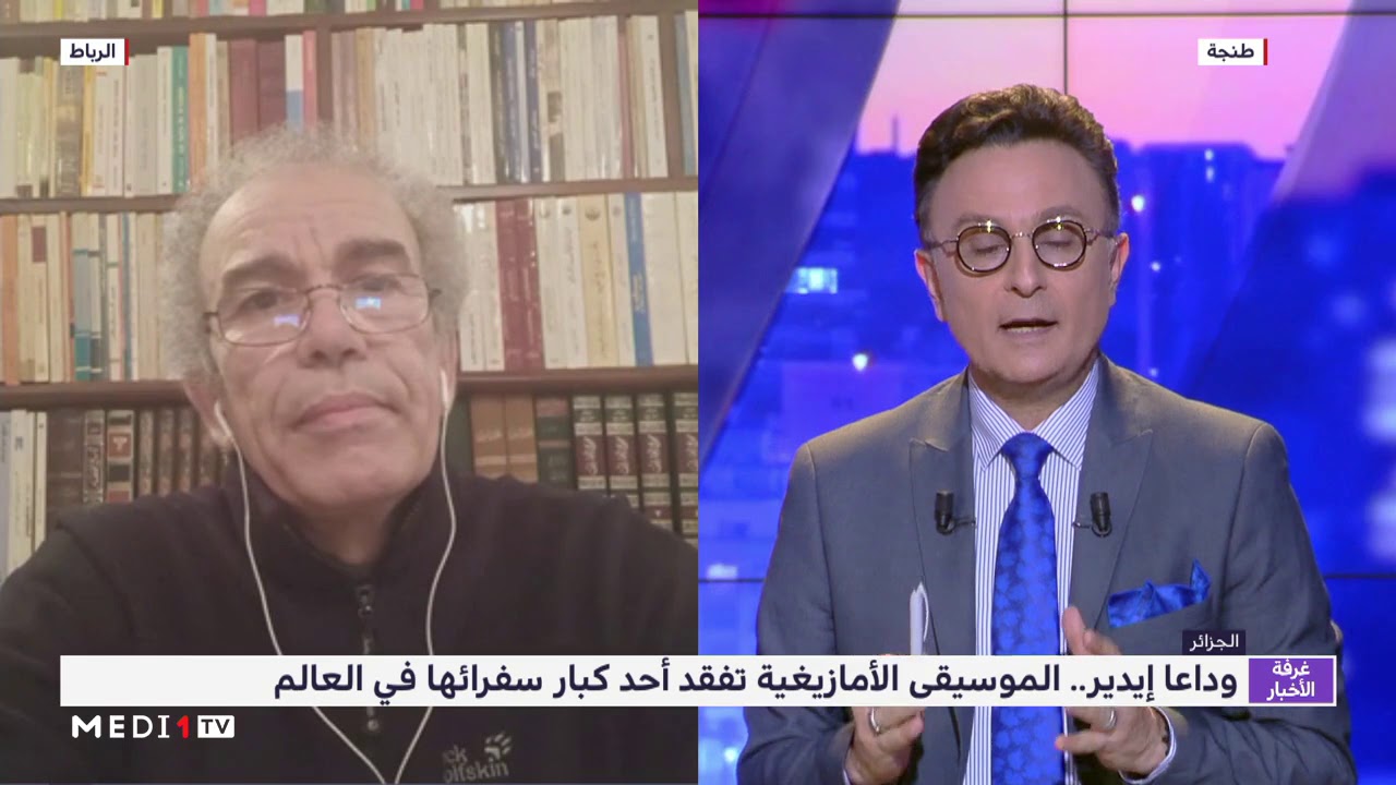 تعليق أحمد عصيد على رحيل الفنان الأمازيغي إيدير