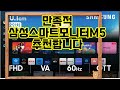❤️추천 삼성스마트모니터M5 ✨멀티 엔터테인먼트와 사무용 모두 완벽! 가성비 최고 스마트모니터📺