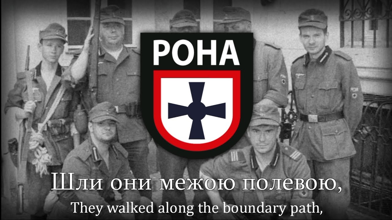 "Выходили к лесу добровольцы" - Song of РОА And Other Collaborators