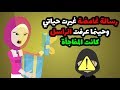 وصلتها رسالة من شخص مجهول لتبدأ بعدها المصائب والنهاية غير متوقعة وصلتها رسالة من شخص مجهول لتبدأ بعدها المصائب والنهاية غير متوقعة