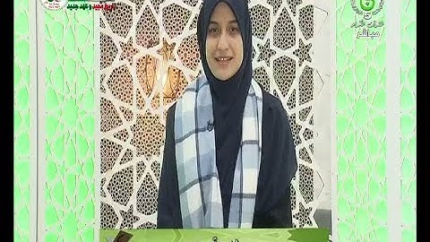 استمع لتلاوة المتوجة بالطبعة ال 12 من تاج القرآن الكريم خديجة جمعي