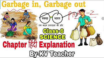 PART 2 Garbage In, Garbage Out   Class 6 Science NCERT Chapter 16 Explanation in हिंदी  KV Teacher