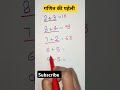 गणित की पहेली #shorts#shortsfeed#reasoning