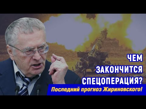 ЖИРИНОВСКИЙ: Я ВСЕГДА ЗАЩИЩАЛ РУССКИХ!