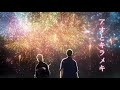 【MAD】その着せ替え人形は恋をする/アオとキラメキ
