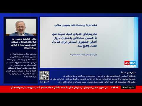 ایران اینترنشنال - پخش زنده