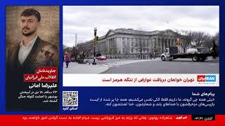 ایران اینترنشنال   پخش زنده سمعها