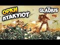 ОРКИ РАЗВЯЗАЛИ ВОЙНУ! W40k: Gladius Relics of War. Астра Милитарум / Эпизод 3