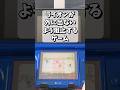 3DSでDSテレビを起動させゲーム&ウォッチをプレイいていく #shorts #3ds #ワンセグ