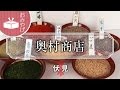 自分好みの七味を調合  奥村商店 / Spice store Okumura / 京都いいとこ動画