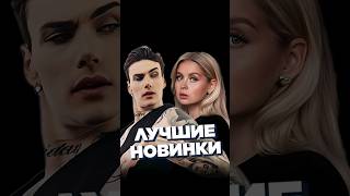 Новинки Недели 24.02 #Worldmusiccharts #Лучшиеновинки #Новинкинедели #Русскиехиты #Лучшиепесни #2024