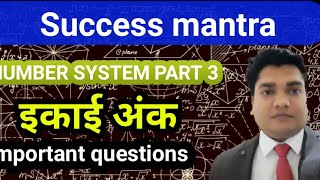 NUMBER SYSTEM PART 3  BY AMIT SIR FOR SSC,CGL,CHSL,UP POLICE ,UPSI, UNIT DIGIT ,IMPORTAN QUESTION