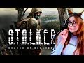 ПЕРВЫЙ РАЗ ИГРАЮ В S.T.A.L.K.E.R.: Тень Чернобыля ☢