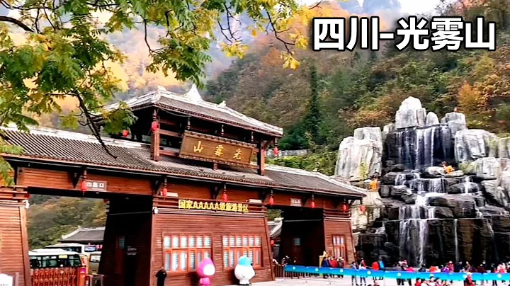 【合集】走進四川光霧山！雲霧繚繞的仙境，不愧是天然氧吧！【行走世界的北京老劉】 - 天天要聞