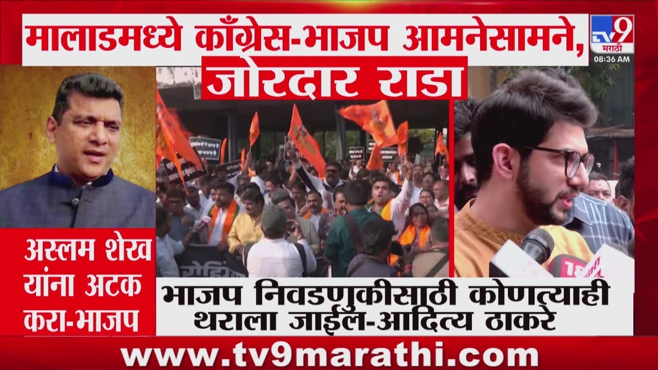Aaditya Thackeray | 'BJP निवडणुकीसाठी कोणत्याही थराला जाईल' | Ameet Satam | Congress