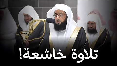 د بدر التركي يتجلى ويبدع في تلاوة تاريخية بأداء مؤثرة خلابة سورة الإسراء