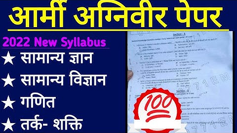 आर्मी GD मॉडल पेपर 2022 / Army GD Question Paper 2022 / Army GD Model Paper