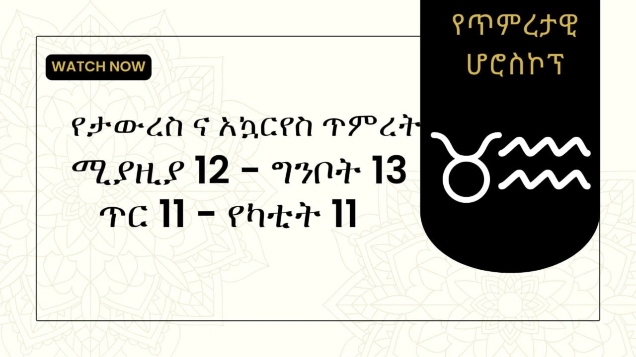 የቶረስና አኳሪየስ ጥምረት