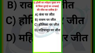 Gk quiz General knowledge Top 10 Gk quiz #trending #samanyagk #holi #gk #trending #gkquestion #viral