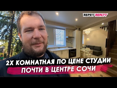 2х комнатная по цене студии почти в центре Сочи