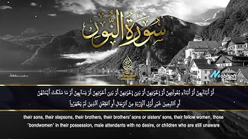 سورة النور بصوت القارئ إسلام صبحي ✨🌸