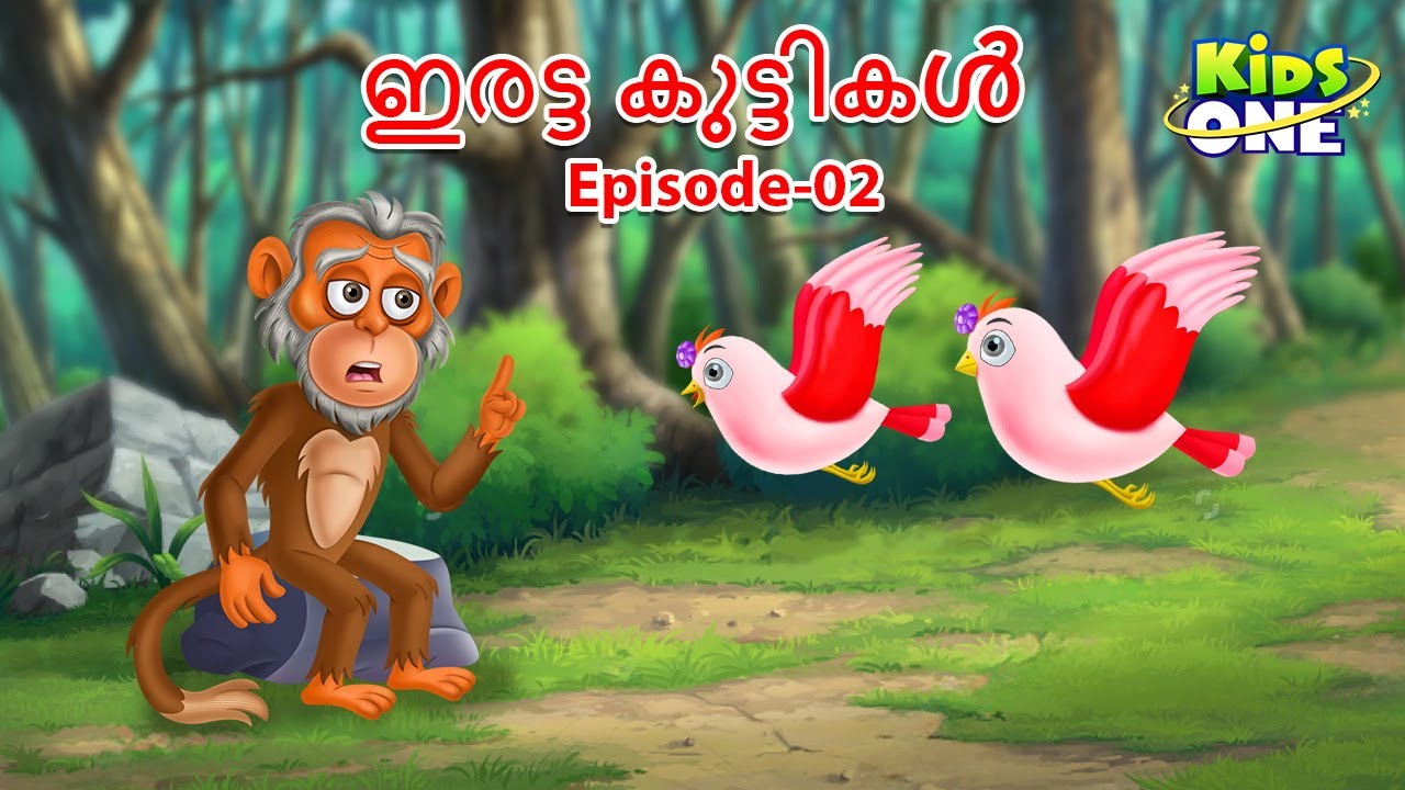 ഇരട്ട കുട്ടികൾ | EP - 02 | Twin Children | Malayalam Stories | Malayalam Fairy Tales