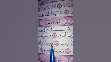 سورة الفلق القارئ الشيخ محمد الفقيه #voiceeffects #quran #اكسبلور #المصحف #لايك