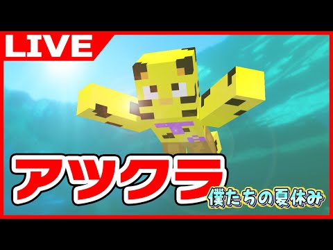 【アツクラ】今日も深夜組！超ドデカ機構、作り始めます！TNTスマッシュ2位うれちい！【マイクラ】【たいたい】#アツクラ  #マイクラ