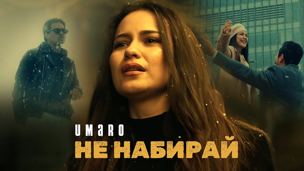 Umaro - НЕ НАБИРАЙ (new clip2024)