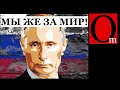 Путина поставили на место! Украина сама будет решать свою судьбу без указок из Москвы