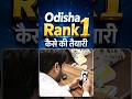 Odisha Rank 1 कैसे की तैयारी | Airforce Selected Students Interview | Airforce Samman Samaroh